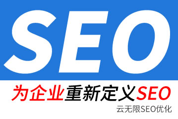 日照seo公司